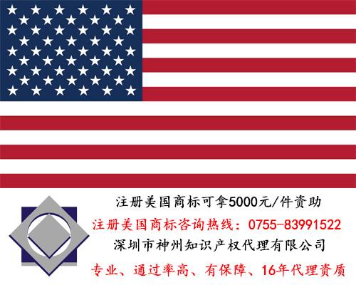 龍崗區(qū)3c數(shù)碼科技公司美國商標注冊費用多少錢？龍崗區(qū)商標注冊